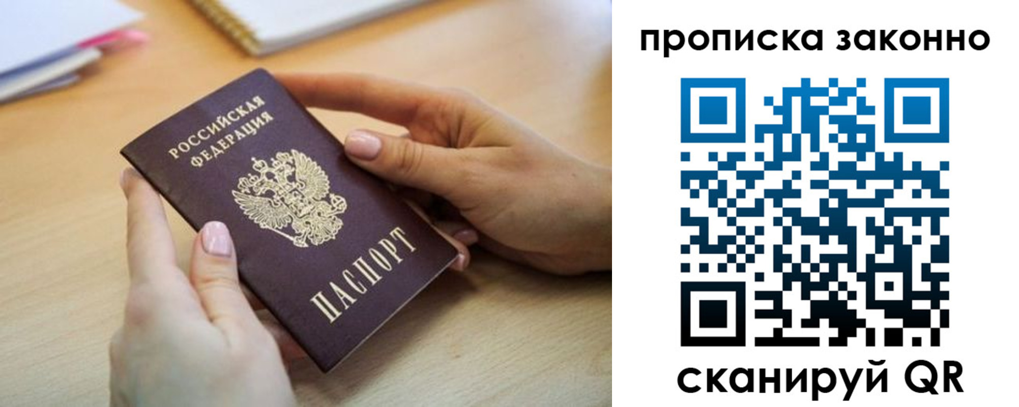 временная регистрация в квартире в Энгельсе