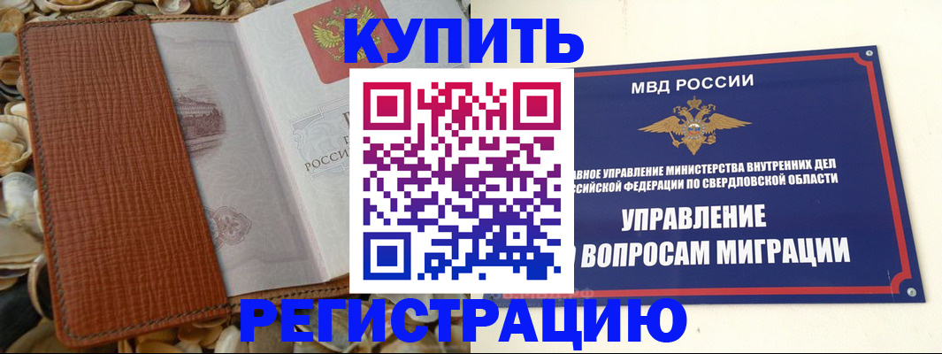 временная регистрация недорого в Энгельсе