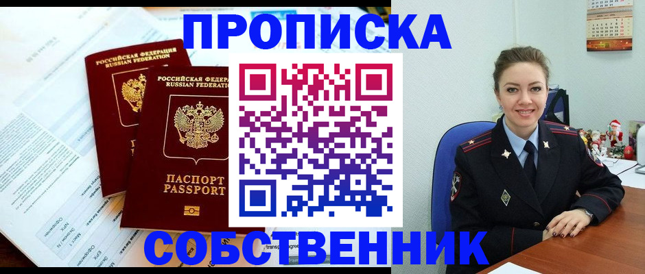 прописка для работы в Энгельсе