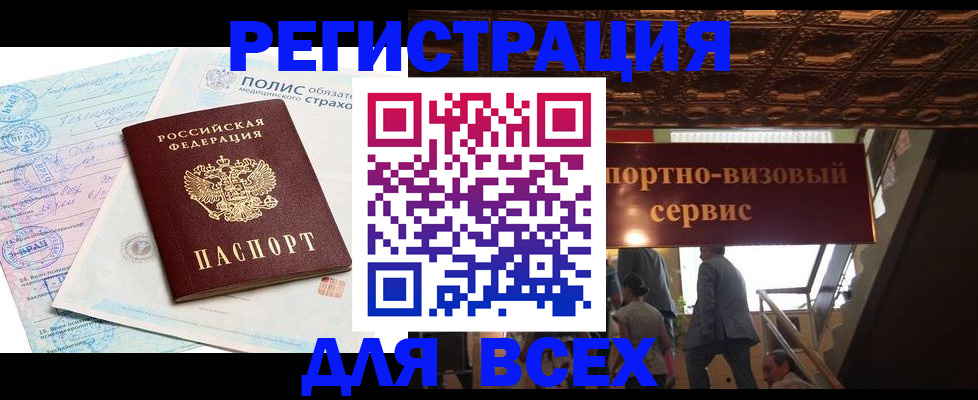 временная регистрация надежно в Энгельсе
