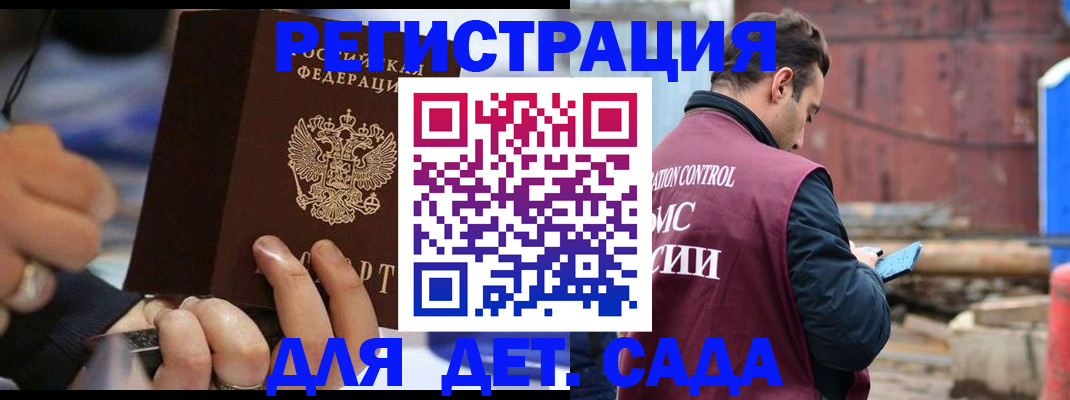 прописка законно в Энгельсе