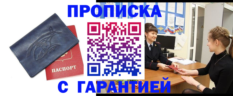 прописка для кредита в Энгельсе
